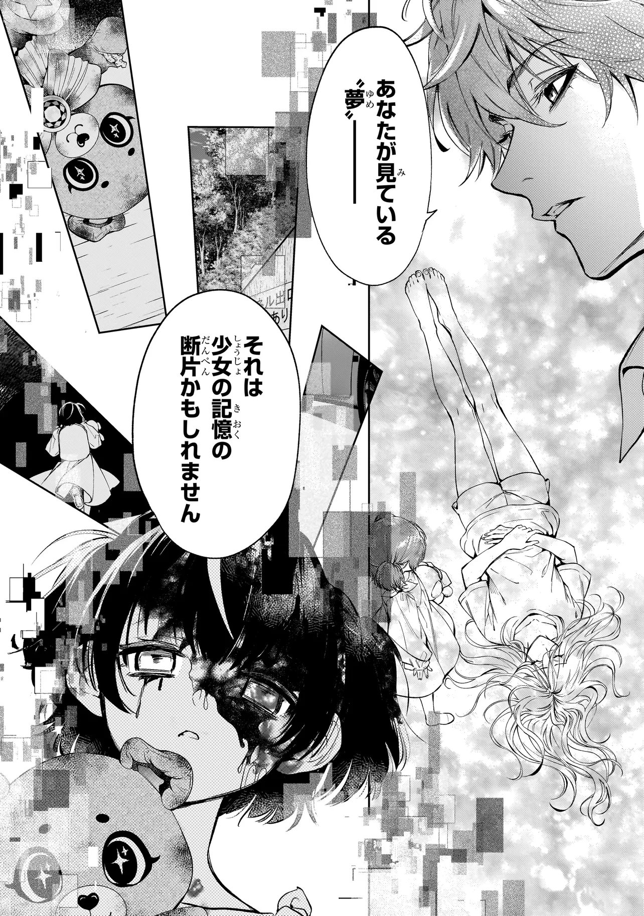 Shinrei Tantei Yakumo: INITIAL FILE Shiko No Baiasu - Chapter 2.2 - Page 14