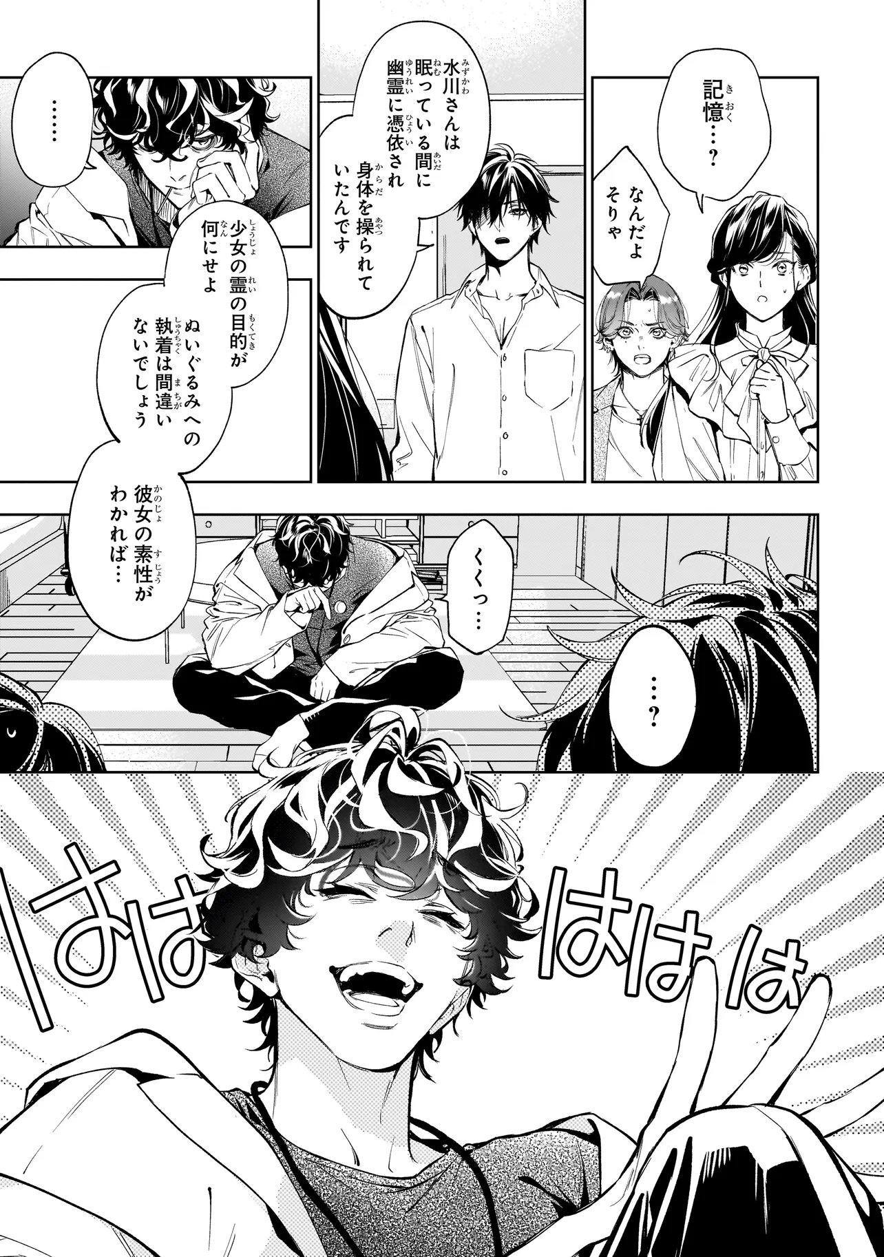 Shinrei Tantei Yakumo: INITIAL FILE Shiko No Baiasu - Chapter 2.2 - Page 15