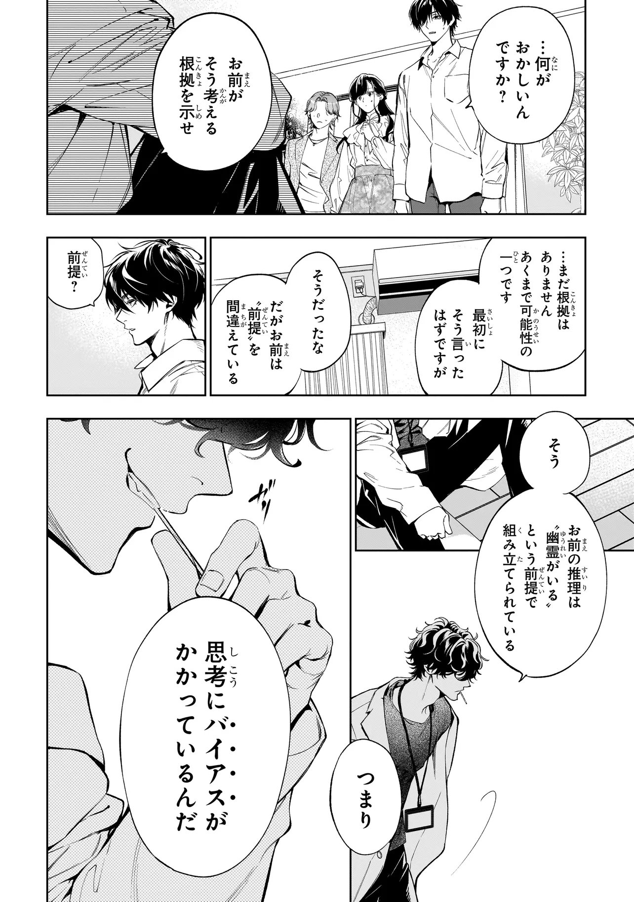 Shinrei Tantei Yakumo: INITIAL FILE Shiko No Baiasu - Chapter 2.2 - Page 16