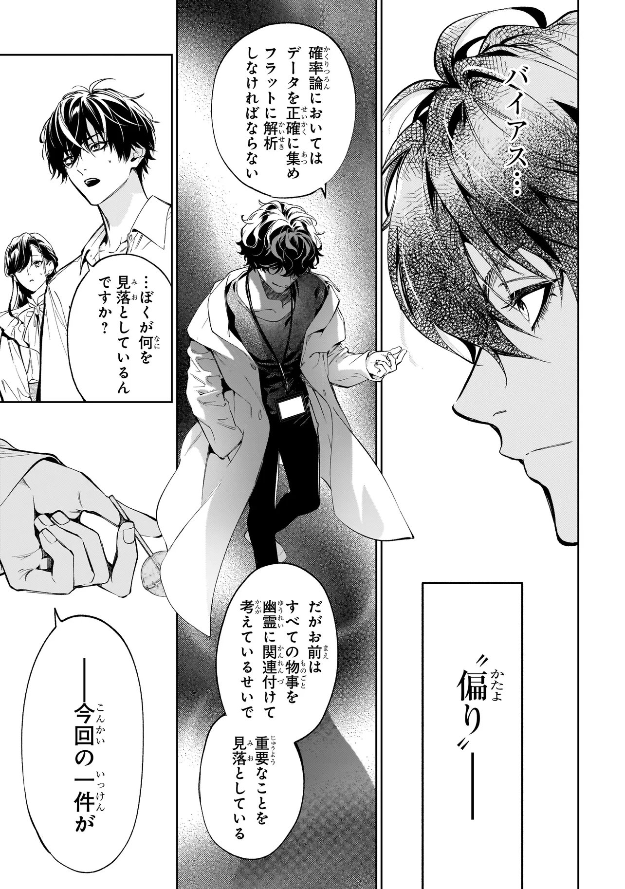 Shinrei Tantei Yakumo: INITIAL FILE Shiko No Baiasu - Chapter 2.2 - Page 17