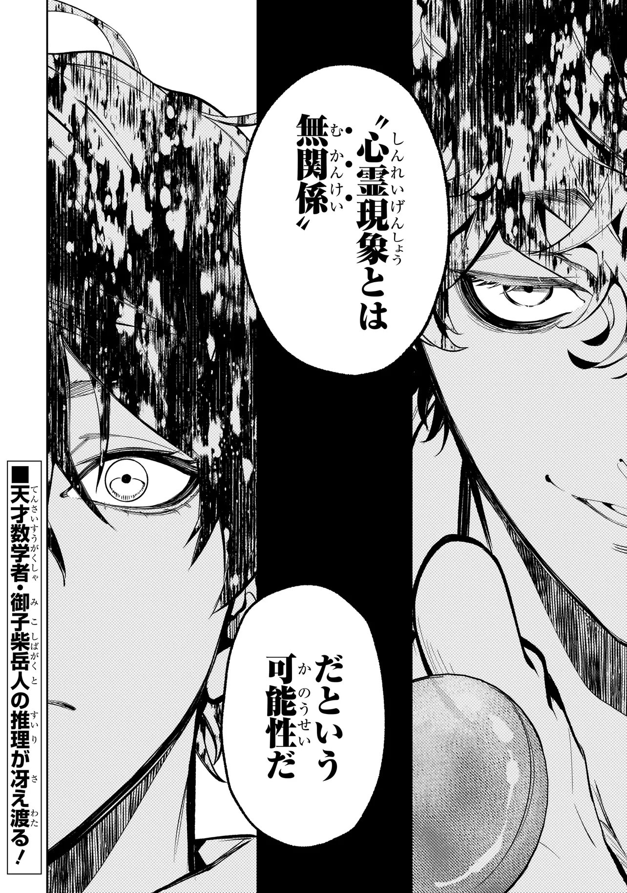 Shinrei Tantei Yakumo: INITIAL FILE Shiko No Baiasu - Chapter 2.2 - Page 18