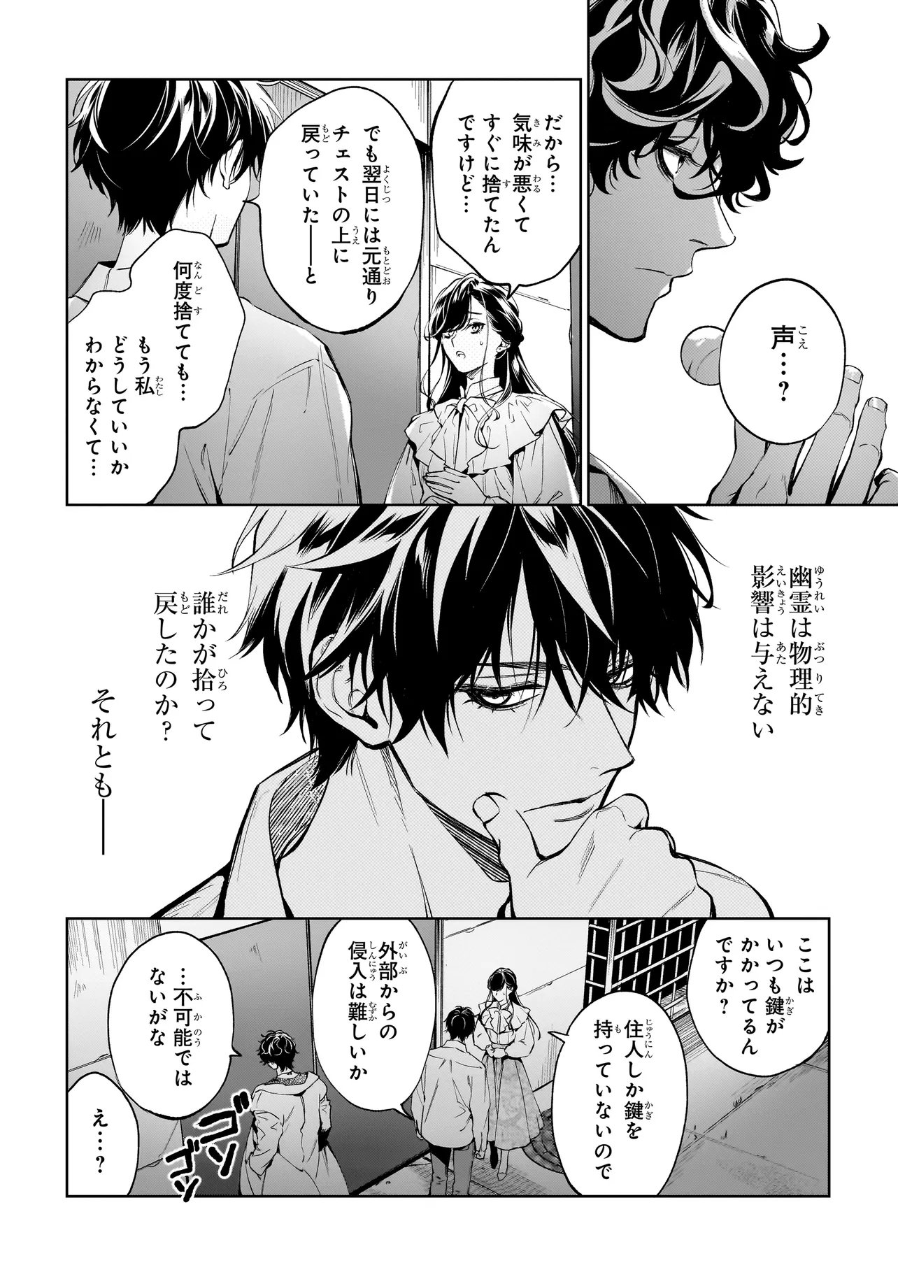 Shinrei Tantei Yakumo: INITIAL FILE Shiko No Baiasu - Chapter 2.2 - Page 2
