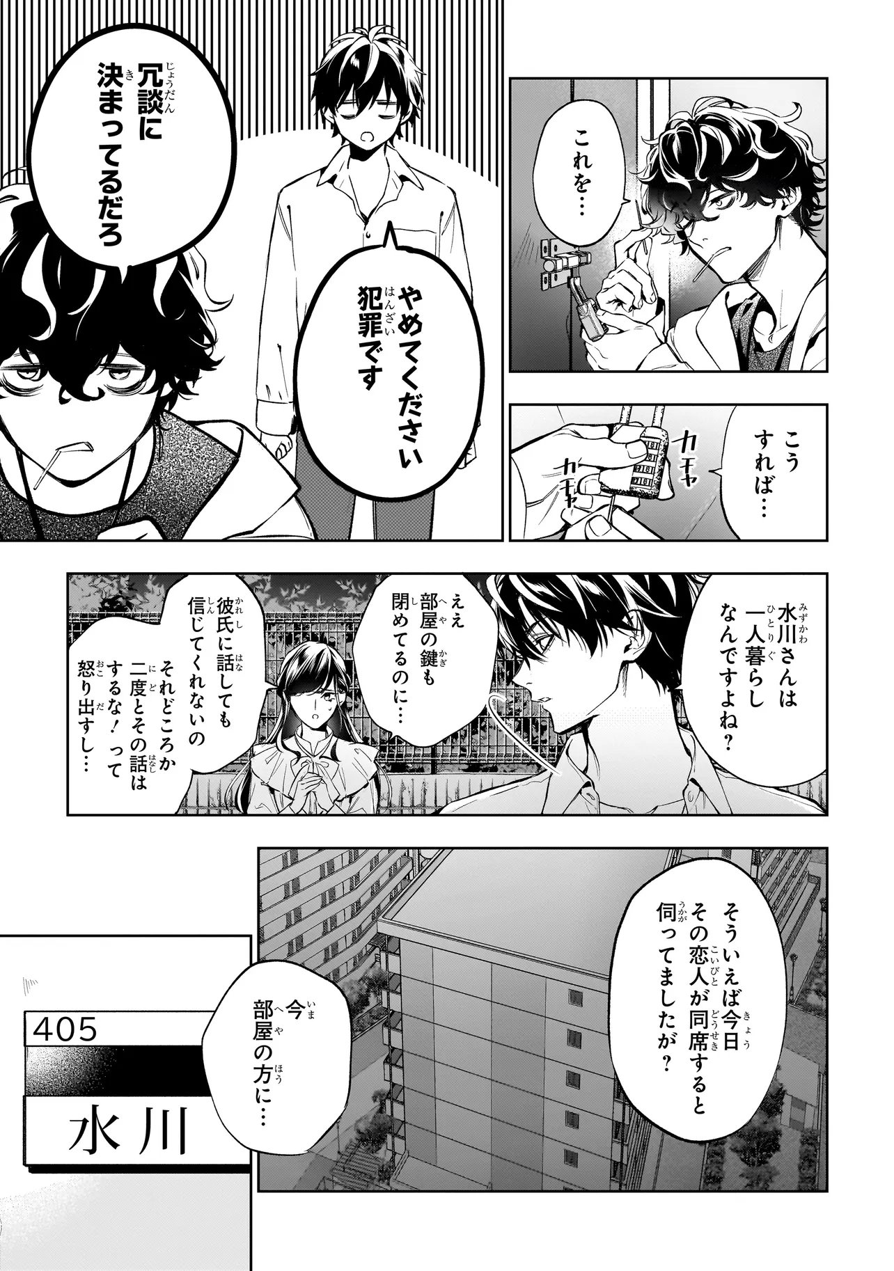 Shinrei Tantei Yakumo: INITIAL FILE Shiko No Baiasu - Chapter 2.2 - Page 3