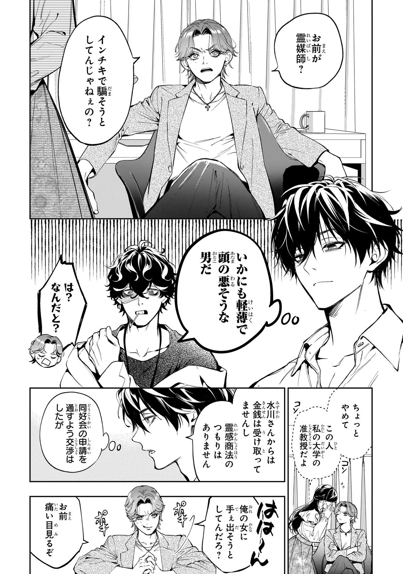 Shinrei Tantei Yakumo: INITIAL FILE Shiko No Baiasu - Chapter 2.2 - Page 4