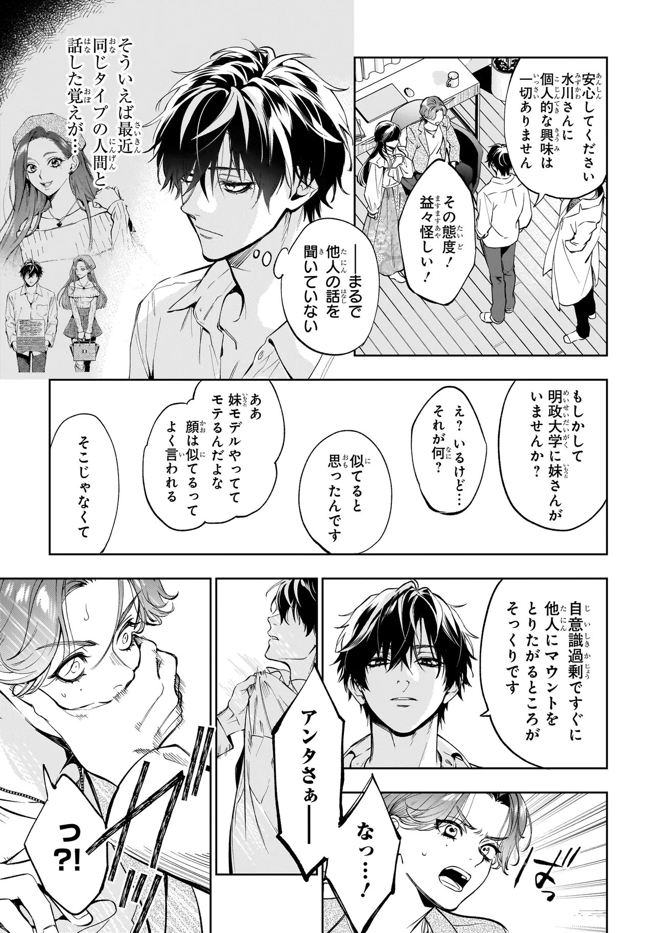 Shinrei Tantei Yakumo: INITIAL FILE Shiko No Baiasu - Chapter 2.2 - Page 5