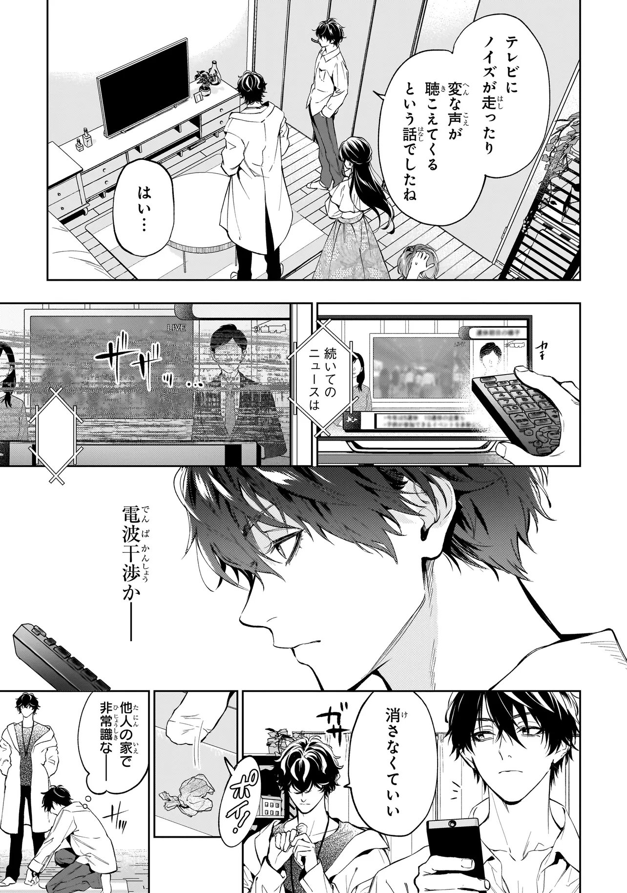 Shinrei Tantei Yakumo: INITIAL FILE Shiko No Baiasu - Chapter 2.2 - Page 7
