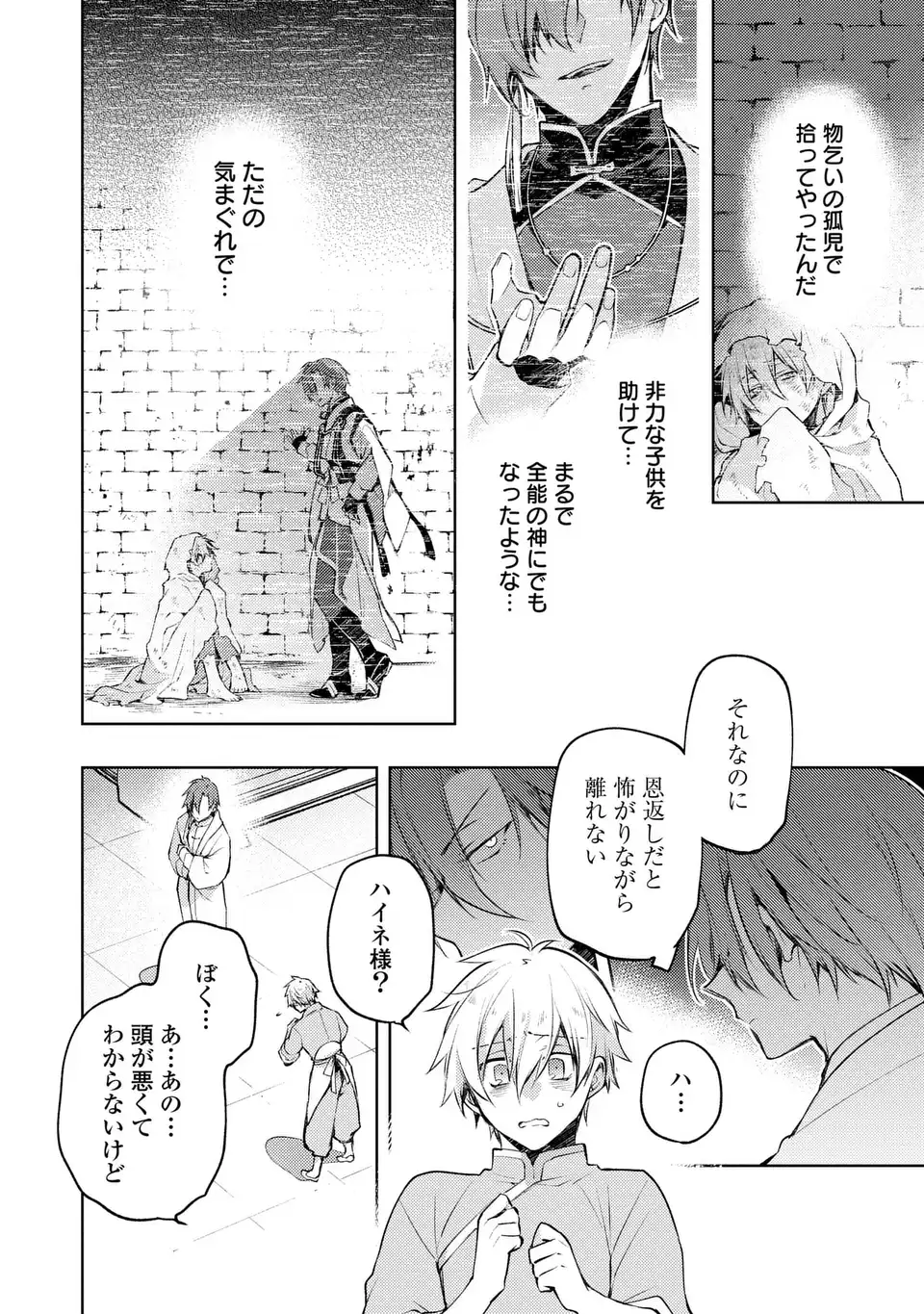 Shinryuu no Koukeisha Dekisokonai to Futari no Shugoryuu - Chapter 2 - Page 10