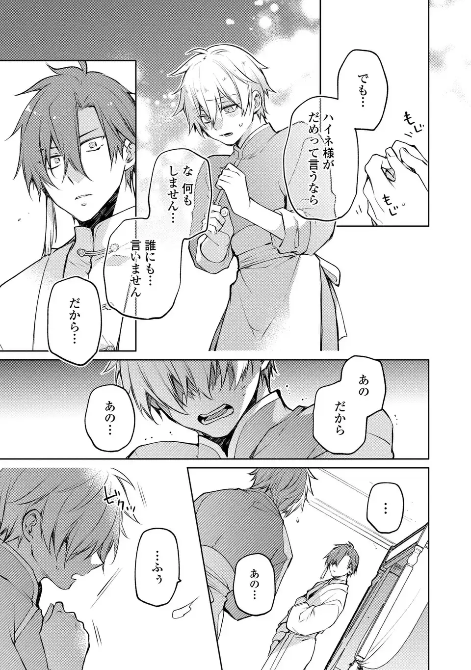 Shinryuu no Koukeisha Dekisokonai to Futari no Shugoryuu - Chapter 2 - Page 11