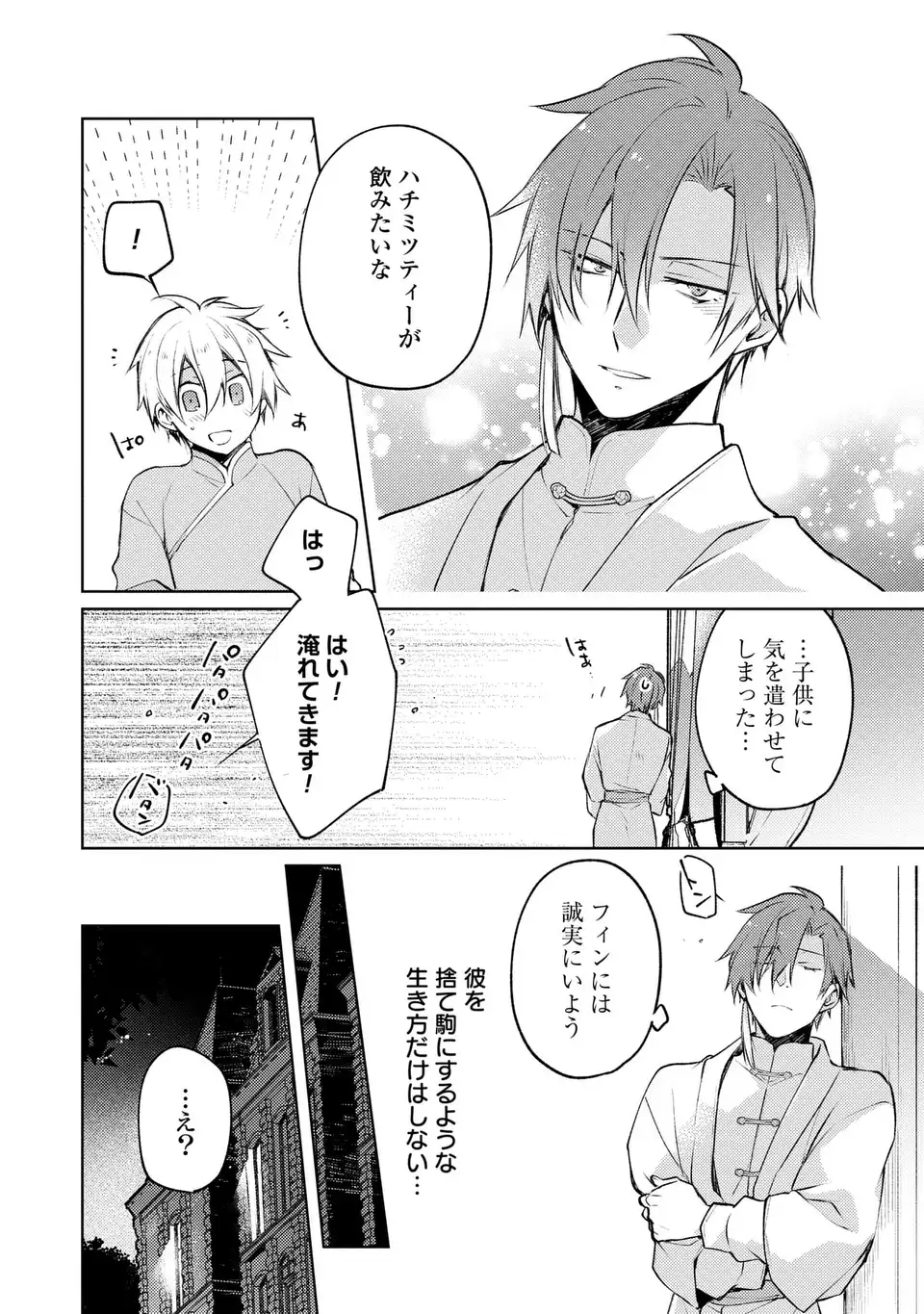 Shinryuu no Koukeisha Dekisokonai to Futari no Shugoryuu - Chapter 2 - Page 12