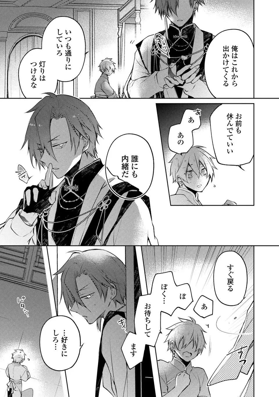 Shinryuu no Koukeisha Dekisokonai to Futari no Shugoryuu - Chapter 2 - Page 13