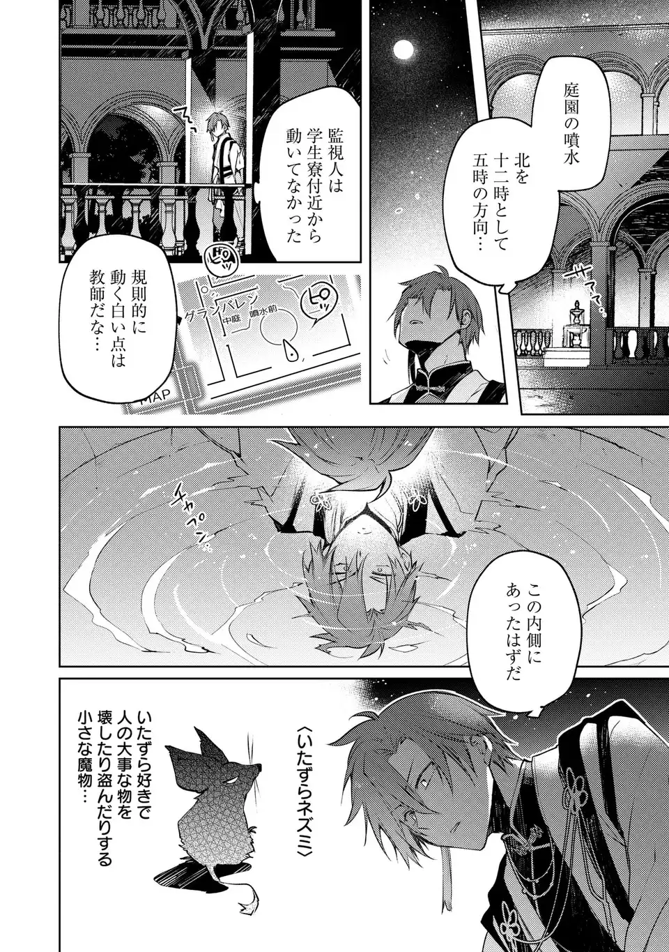 Shinryuu no Koukeisha Dekisokonai to Futari no Shugoryuu - Chapter 2 - Page 14