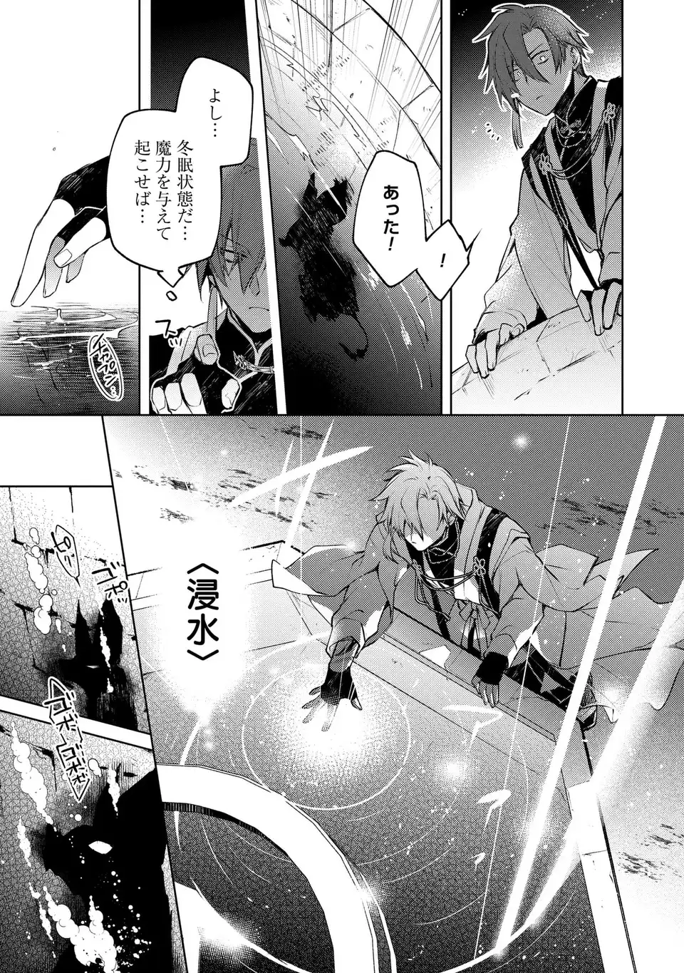 Shinryuu no Koukeisha Dekisokonai to Futari no Shugoryuu - Chapter 2 - Page 15