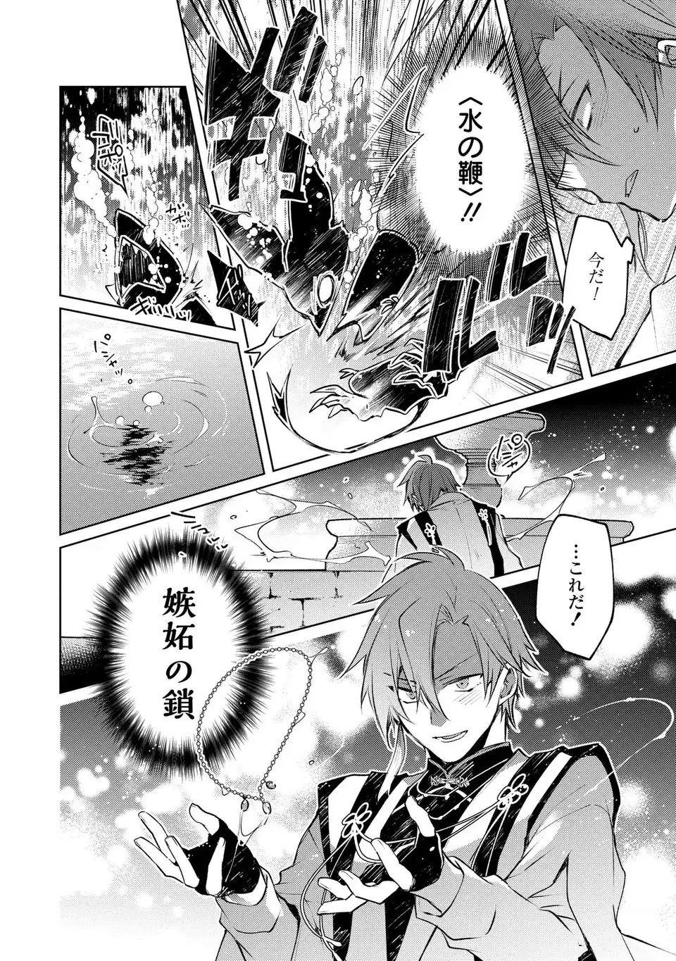 Shinryuu no Koukeisha Dekisokonai to Futari no Shugoryuu - Chapter 2 - Page 16