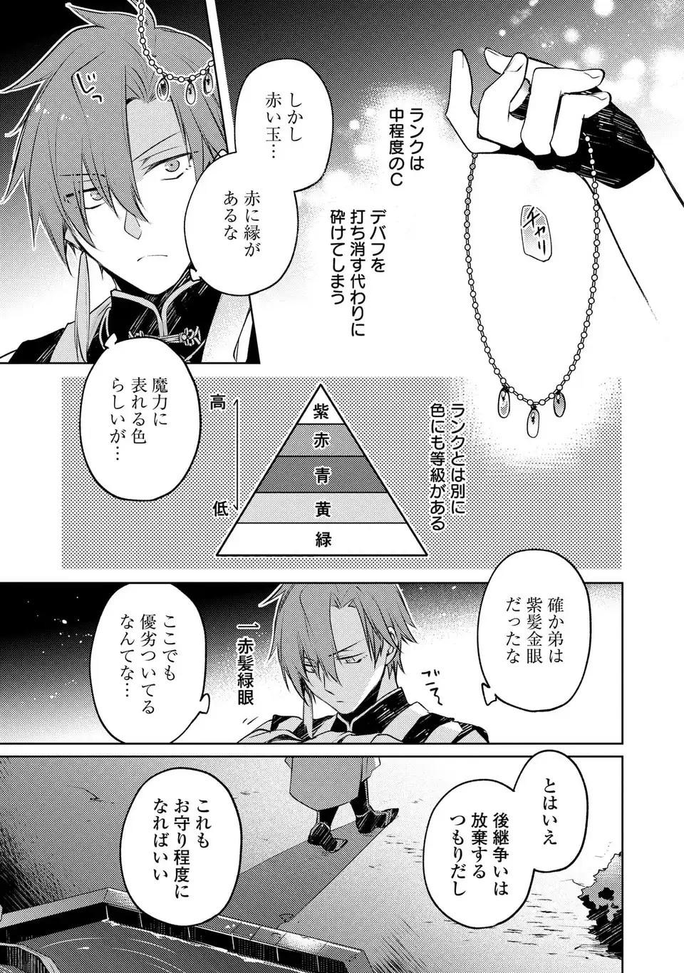Shinryuu no Koukeisha Dekisokonai to Futari no Shugoryuu - Chapter 2 - Page 17