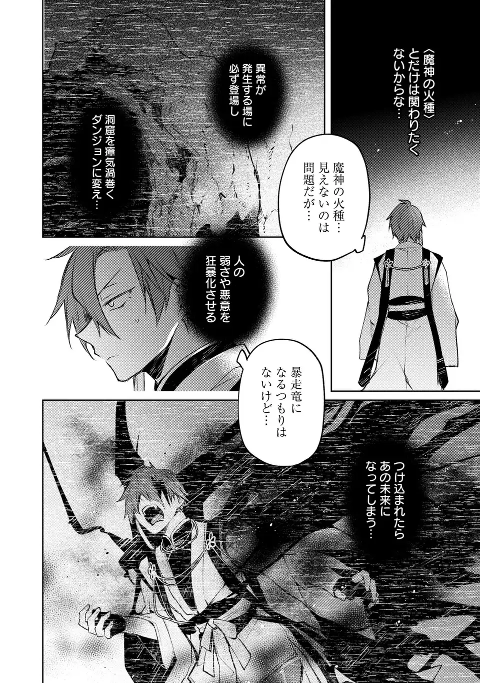 Shinryuu no Koukeisha Dekisokonai to Futari no Shugoryuu - Chapter 2 - Page 18