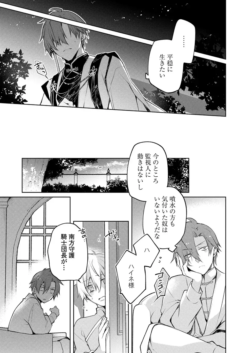 Shinryuu no Koukeisha Dekisokonai to Futari no Shugoryuu - Chapter 2 - Page 19