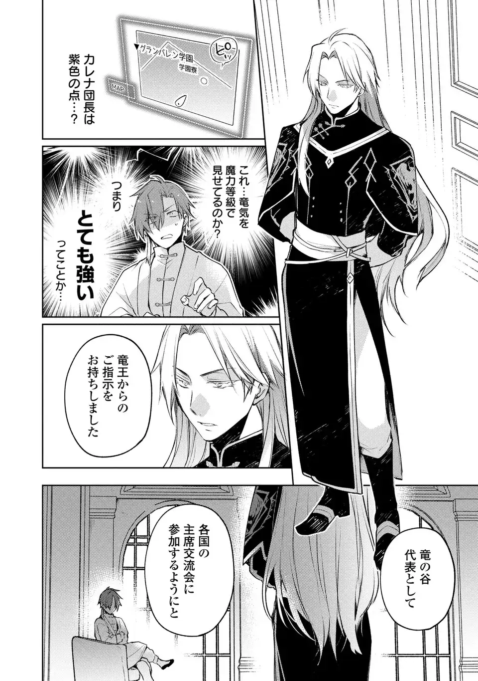 Shinryuu no Koukeisha Dekisokonai to Futari no Shugoryuu - Chapter 2 - Page 20