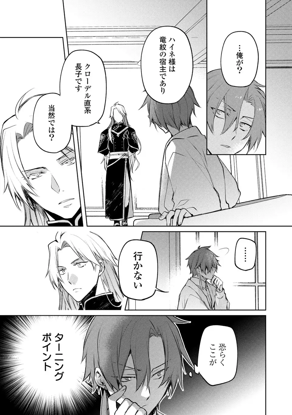 Shinryuu no Koukeisha Dekisokonai to Futari no Shugoryuu - Chapter 2 - Page 21