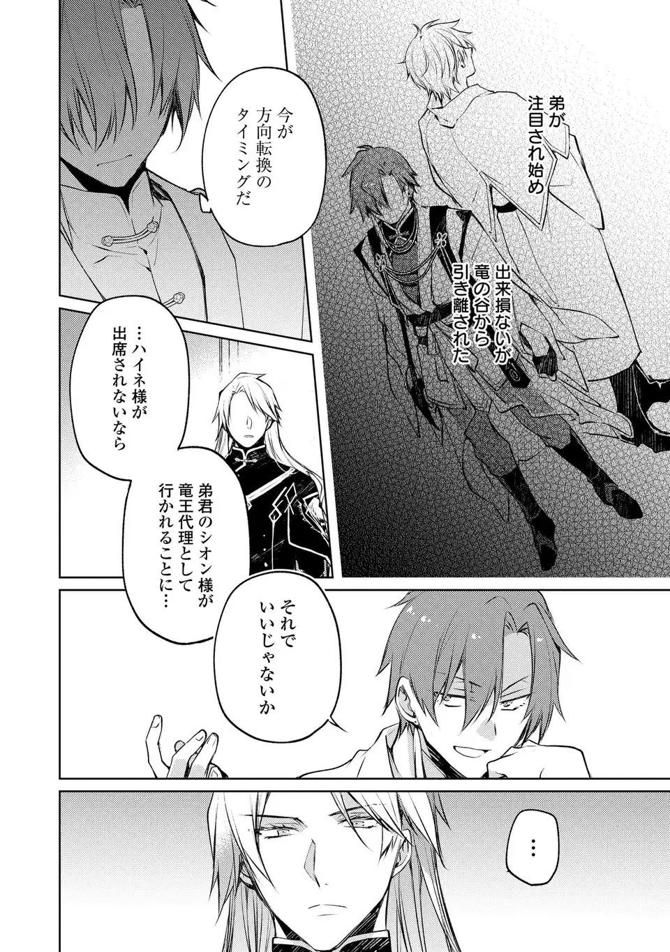 Shinryuu no Koukeisha Dekisokonai to Futari no Shugoryuu - Chapter 2 - Page 22