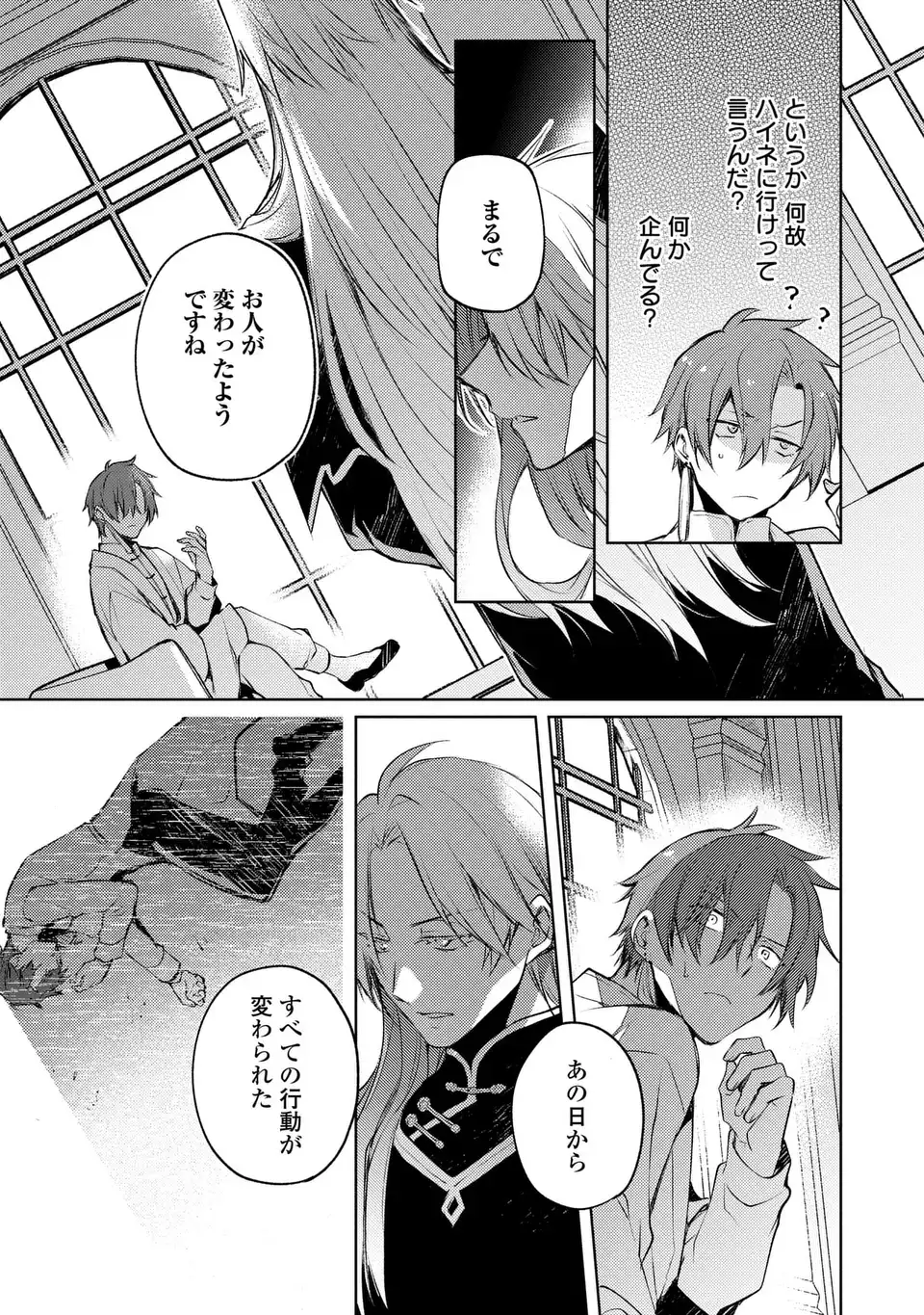 Shinryuu no Koukeisha Dekisokonai to Futari no Shugoryuu - Chapter 2 - Page 23
