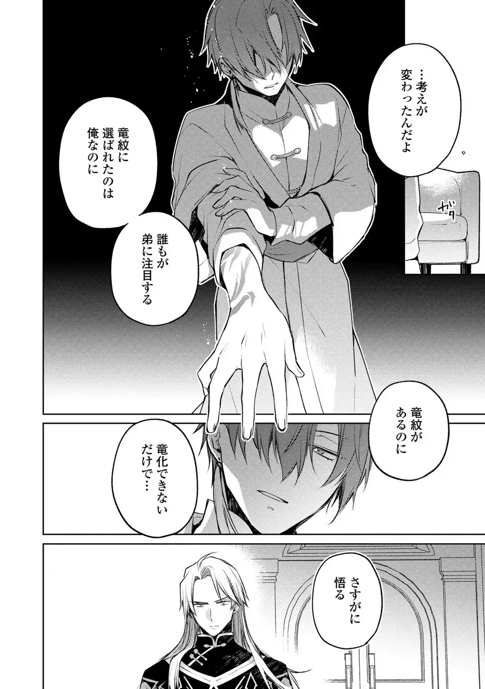 Shinryuu no Koukeisha Dekisokonai to Futari no Shugoryuu - Chapter 2 - Page 24