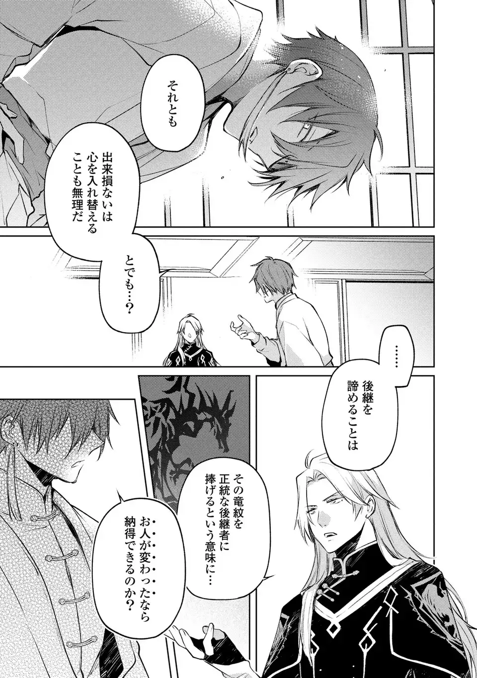 Shinryuu no Koukeisha Dekisokonai to Futari no Shugoryuu - Chapter 2 - Page 25