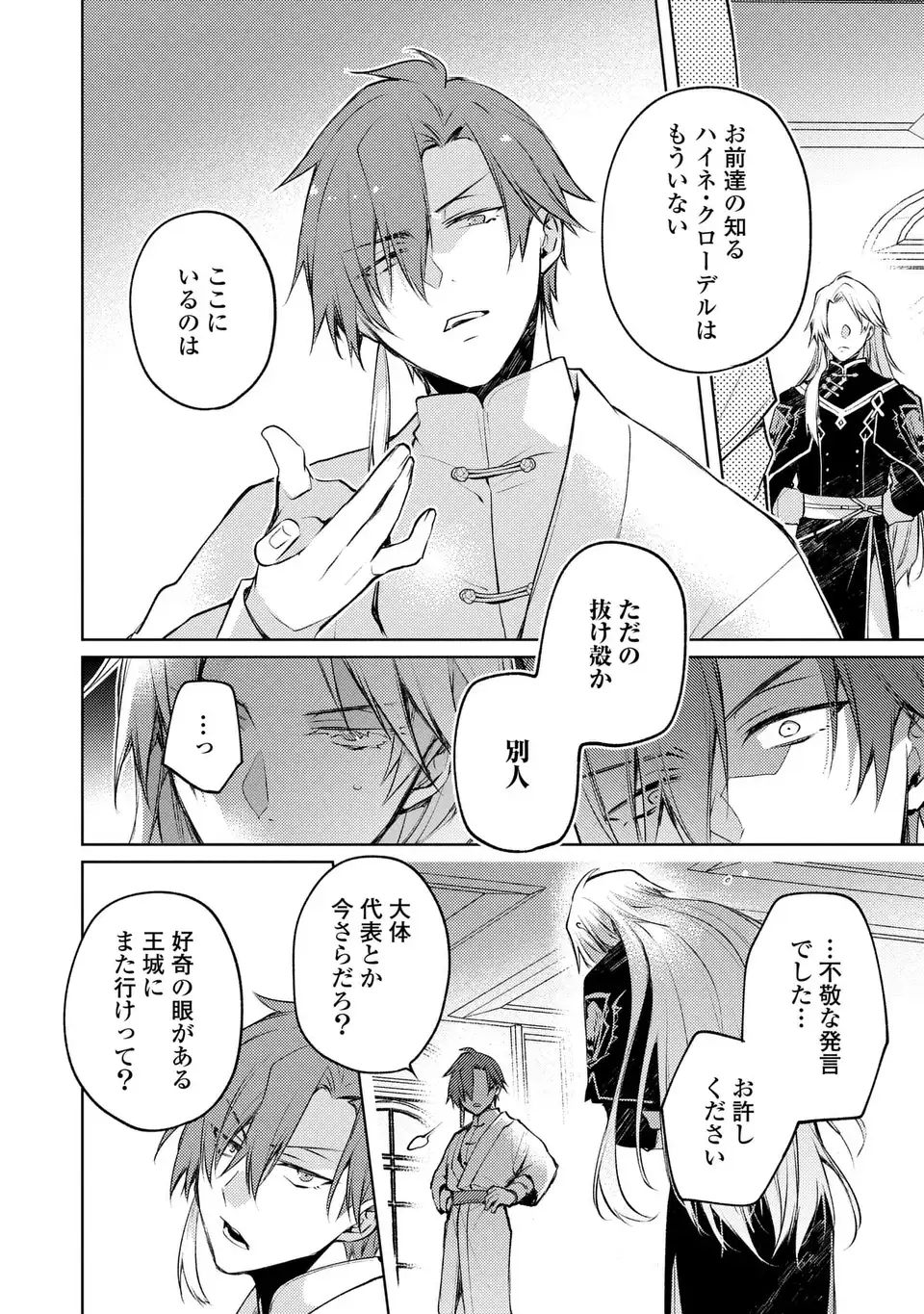Shinryuu no Koukeisha Dekisokonai to Futari no Shugoryuu - Chapter 2 - Page 26