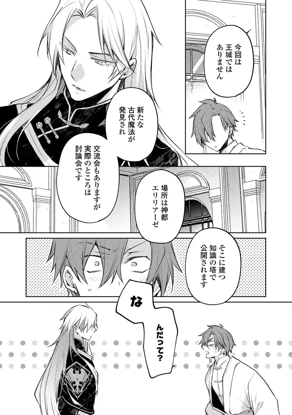 Shinryuu no Koukeisha Dekisokonai to Futari no Shugoryuu - Chapter 2 - Page 27