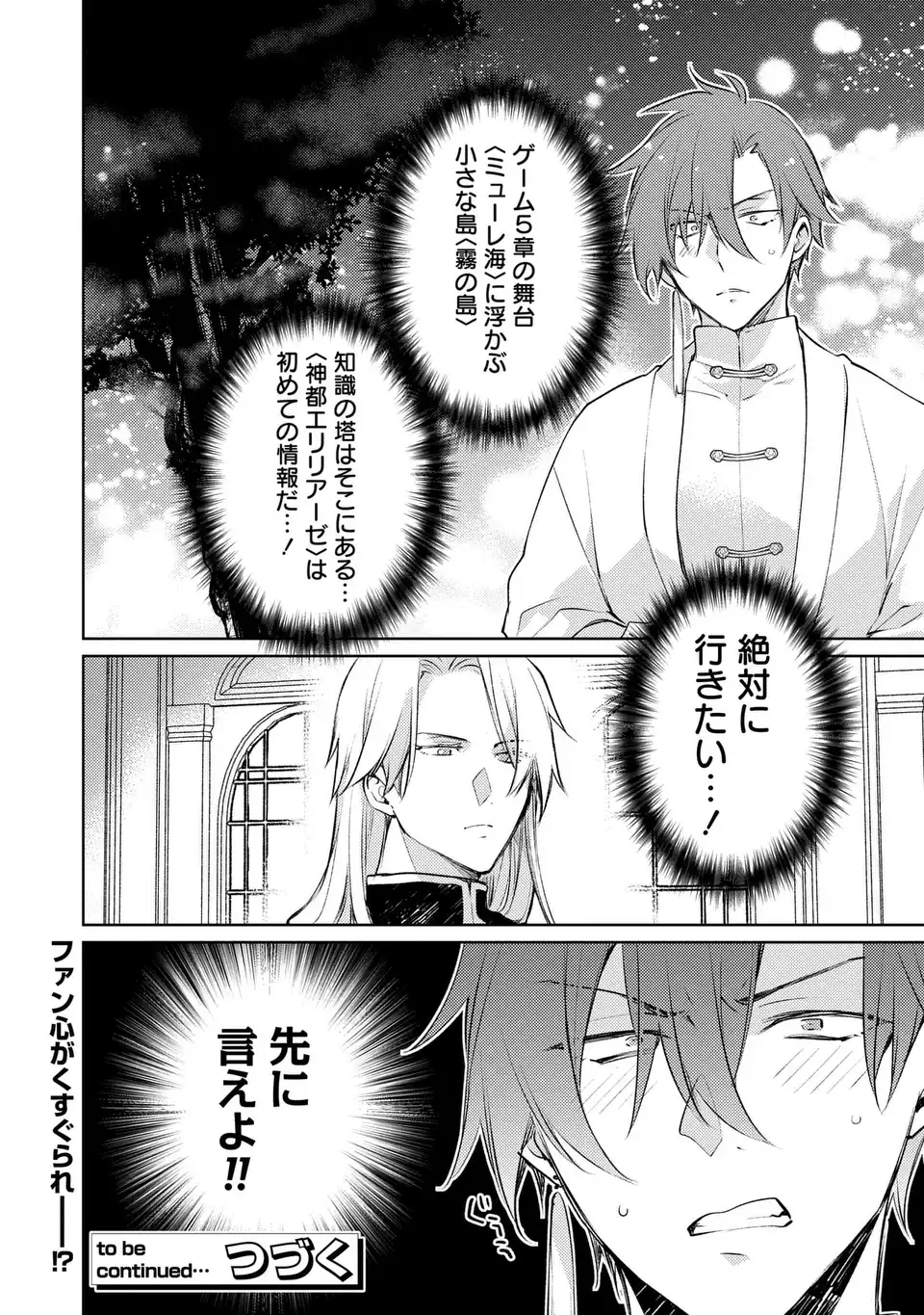 Shinryuu no Koukeisha Dekisokonai to Futari no Shugoryuu - Chapter 2 - Page 28