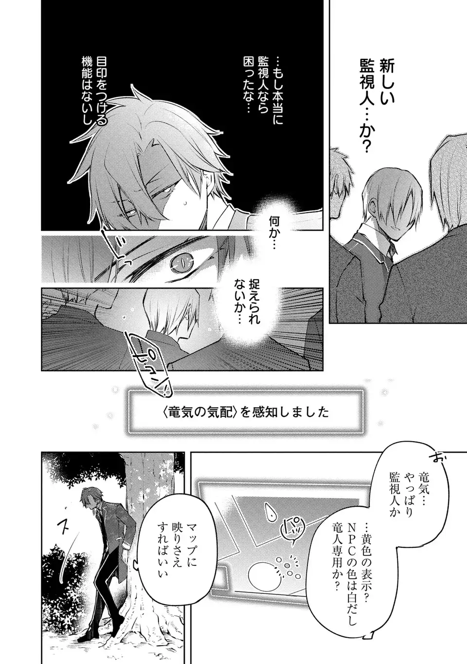 Shinryuu no Koukeisha Dekisokonai to Futari no Shugoryuu - Chapter 2 - Page 4
