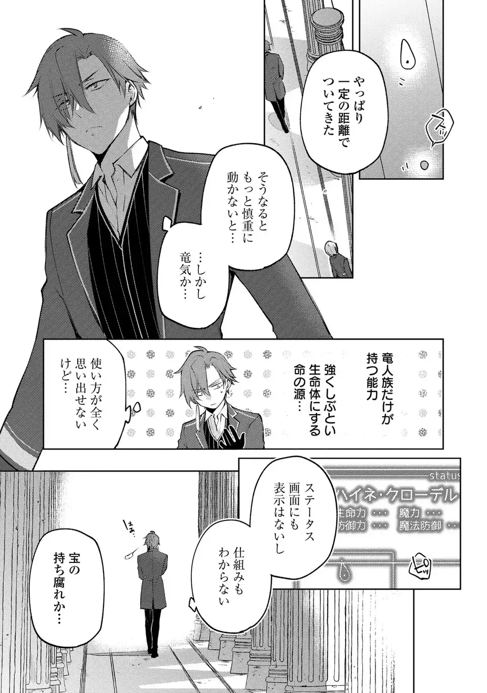Shinryuu no Koukeisha Dekisokonai to Futari no Shugoryuu - Chapter 2 - Page 5