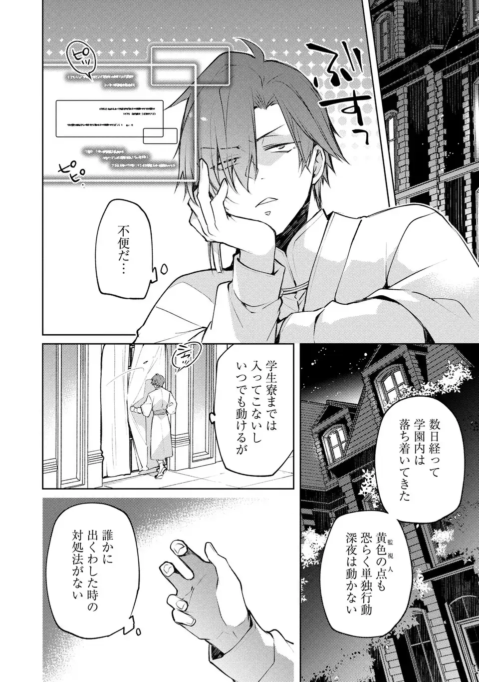 Shinryuu no Koukeisha Dekisokonai to Futari no Shugoryuu - Chapter 2 - Page 6