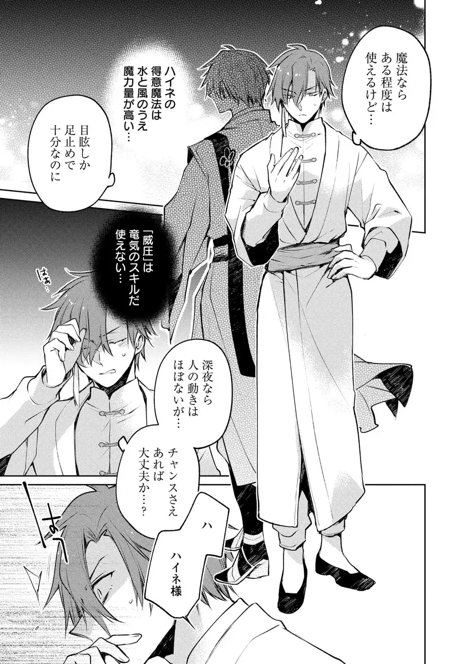 Shinryuu no Koukeisha Dekisokonai to Futari no Shugoryuu - Chapter 2 - Page 7