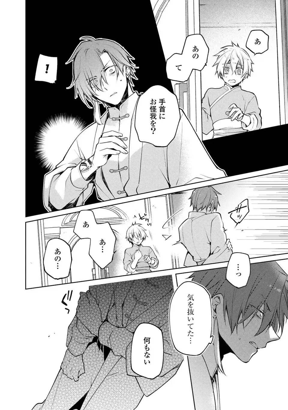 Shinryuu no Koukeisha Dekisokonai to Futari no Shugoryuu - Chapter 2 - Page 8