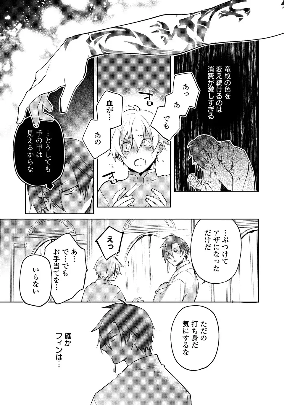 Shinryuu no Koukeisha Dekisokonai to Futari no Shugoryuu - Chapter 2 - Page 9