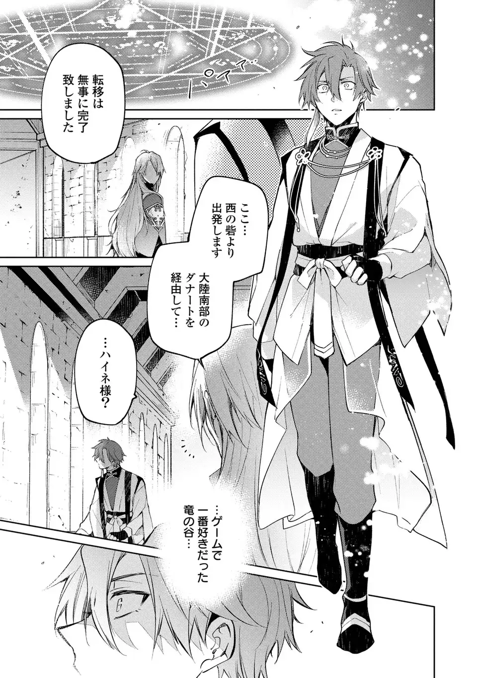Shinryuu no Koukeisha Dekisokonai to Futari no Shugoryuu - Chapter 3 - Page 1