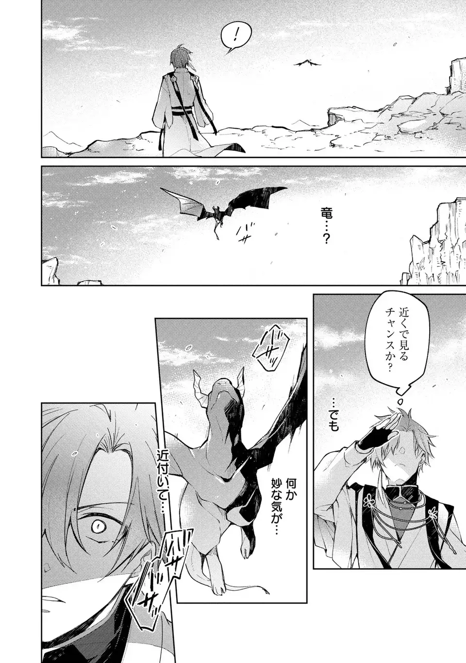 Shinryuu no Koukeisha Dekisokonai to Futari no Shugoryuu - Chapter 3 - Page 10