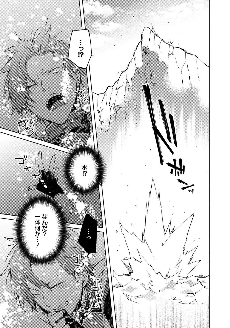 Shinryuu no Koukeisha Dekisokonai to Futari no Shugoryuu - Chapter 3 - Page 13