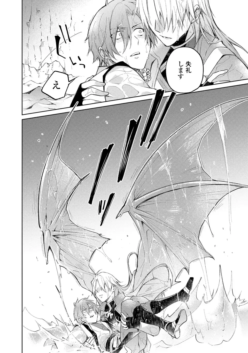 Shinryuu no Koukeisha Dekisokonai to Futari no Shugoryuu - Chapter 3 - Page 16