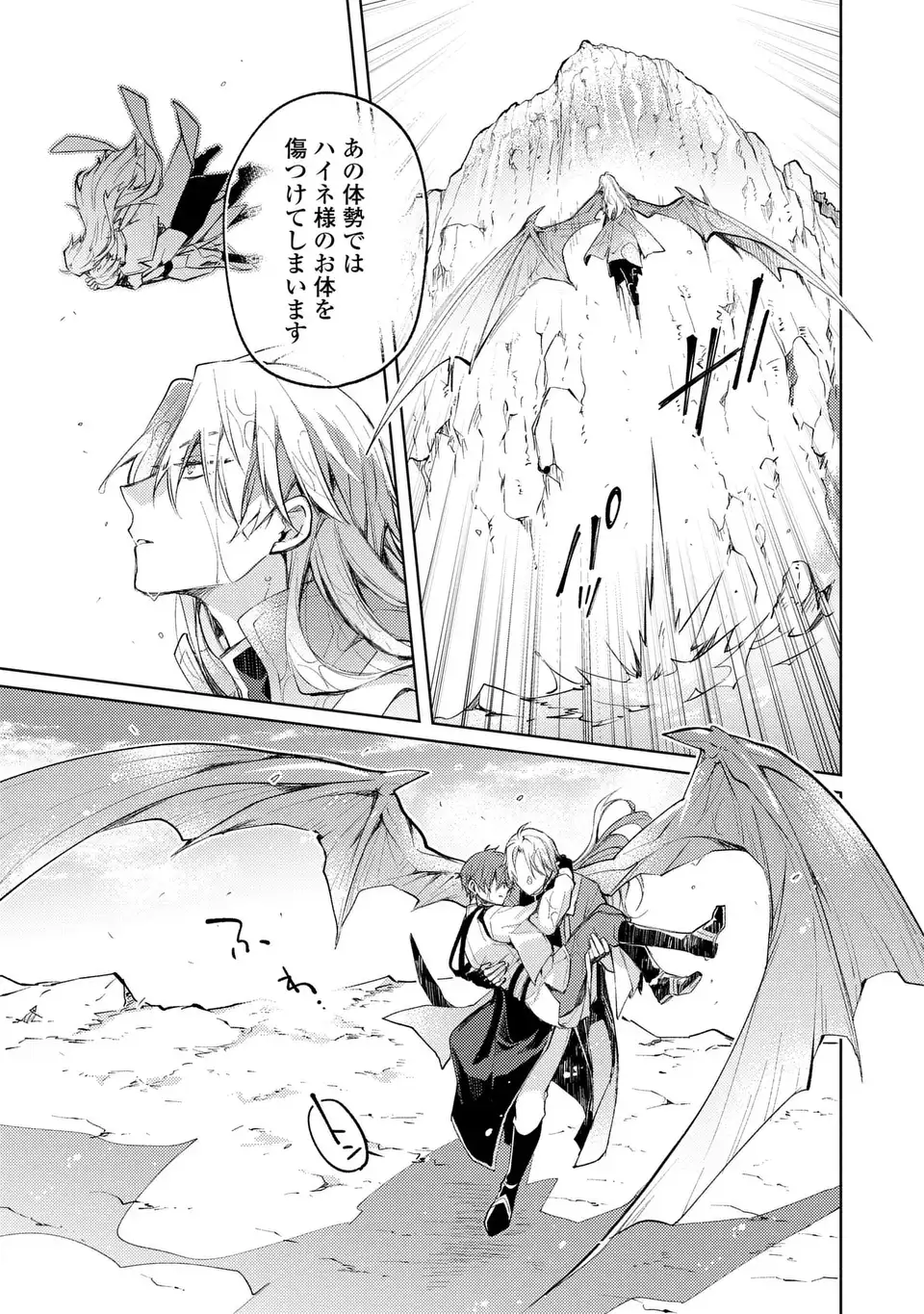Shinryuu no Koukeisha Dekisokonai to Futari no Shugoryuu - Chapter 3 - Page 17