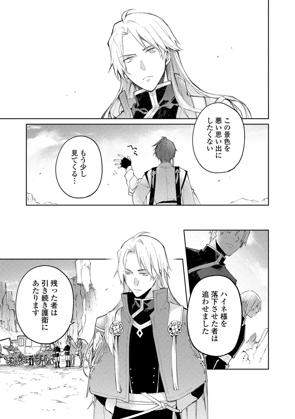 Shinryuu no Koukeisha Dekisokonai to Futari no Shugoryuu - Chapter 3 - Page 19