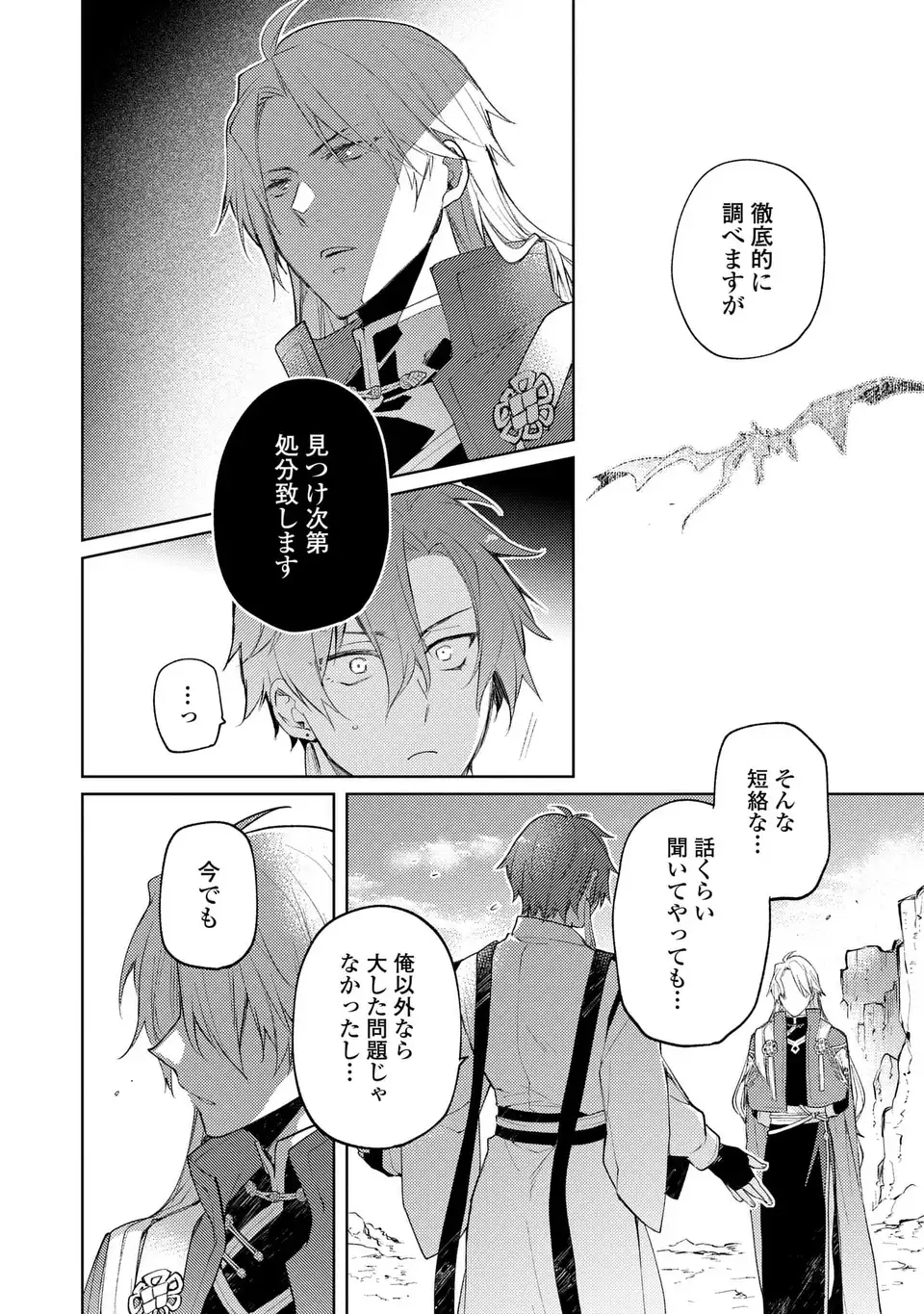 Shinryuu no Koukeisha Dekisokonai to Futari no Shugoryuu - Chapter 3 - Page 20