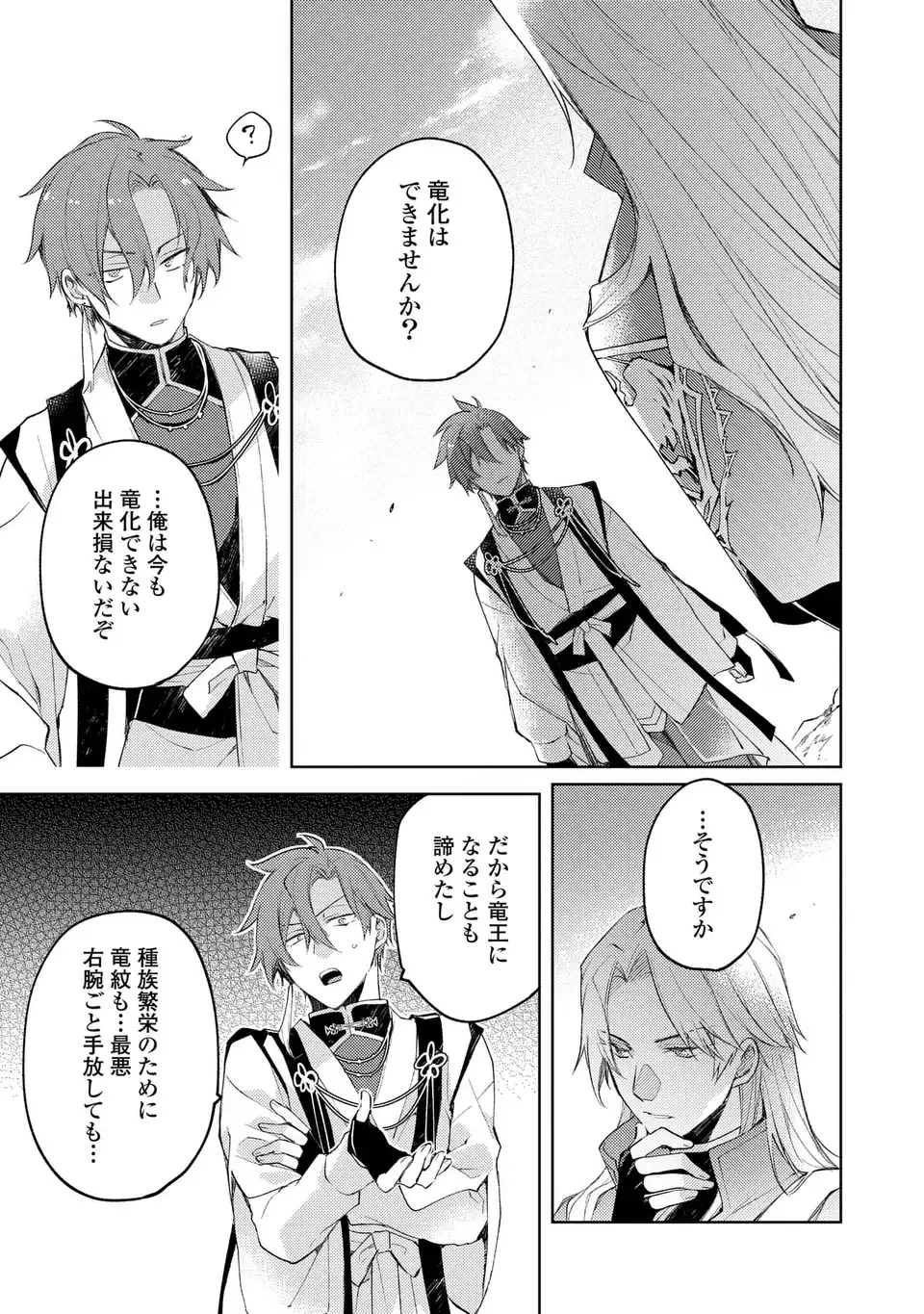 Shinryuu no Koukeisha Dekisokonai to Futari no Shugoryuu - Chapter 3 - Page 21