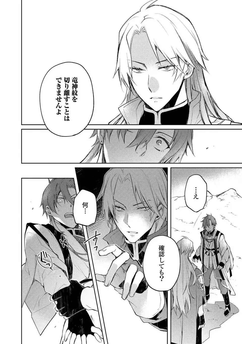 Shinryuu no Koukeisha Dekisokonai to Futari no Shugoryuu - Chapter 3 - Page 22