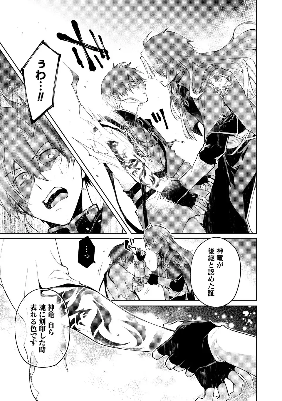 Shinryuu no Koukeisha Dekisokonai to Futari no Shugoryuu - Chapter 3 - Page 23