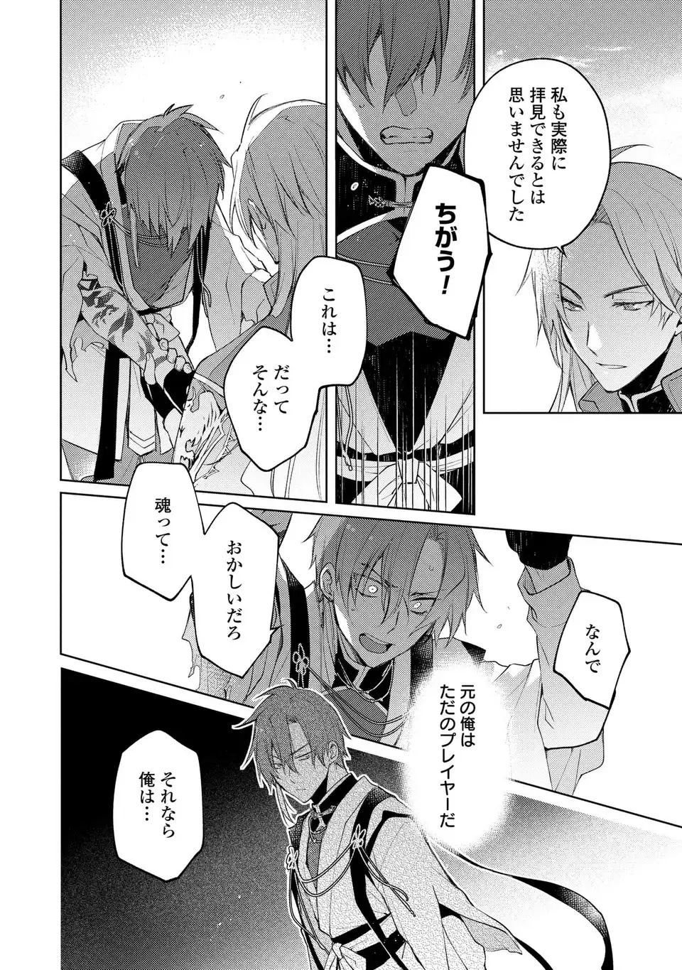 Shinryuu no Koukeisha Dekisokonai to Futari no Shugoryuu - Chapter 3 - Page 24