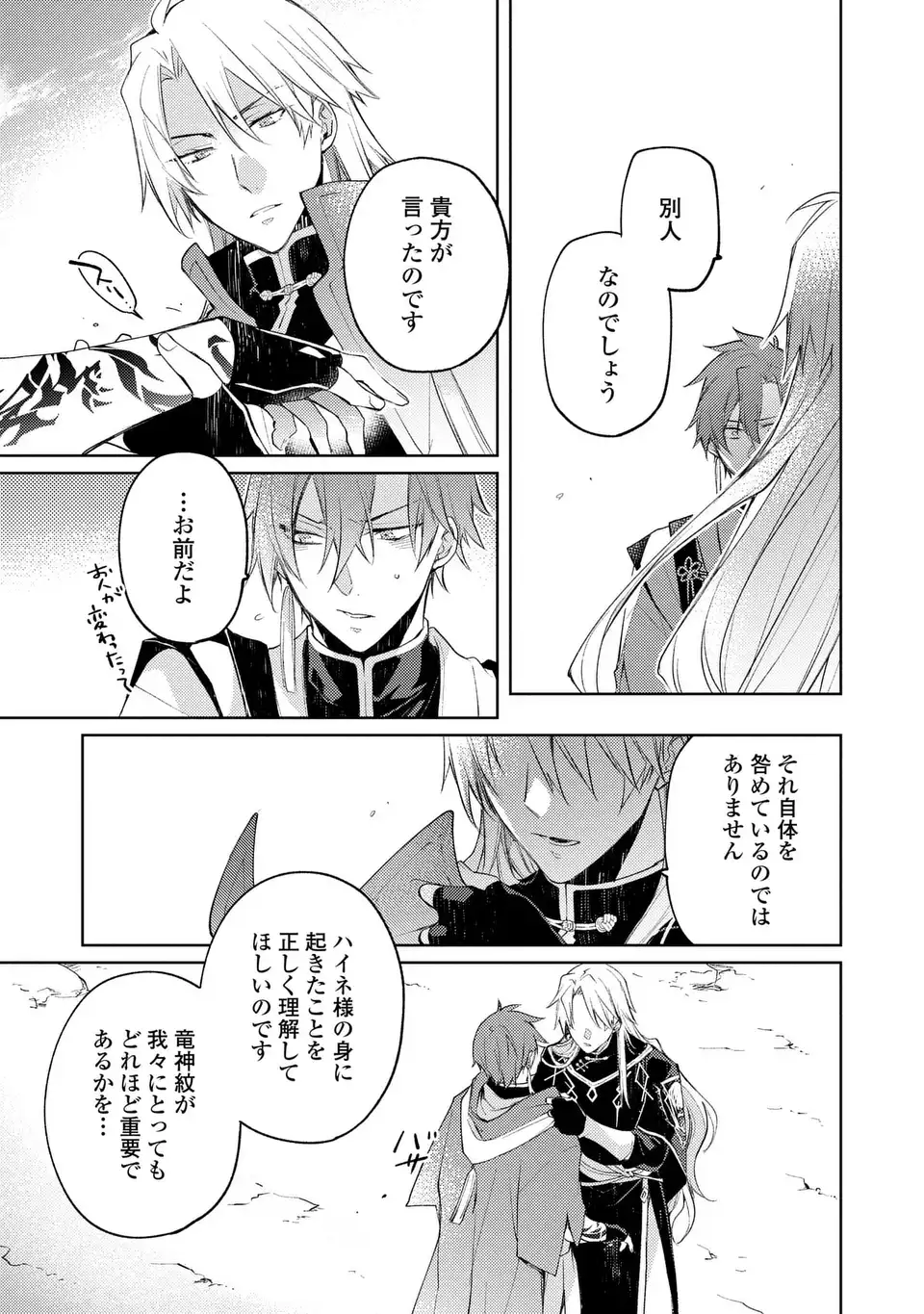 Shinryuu no Koukeisha Dekisokonai to Futari no Shugoryuu - Chapter 3 - Page 25