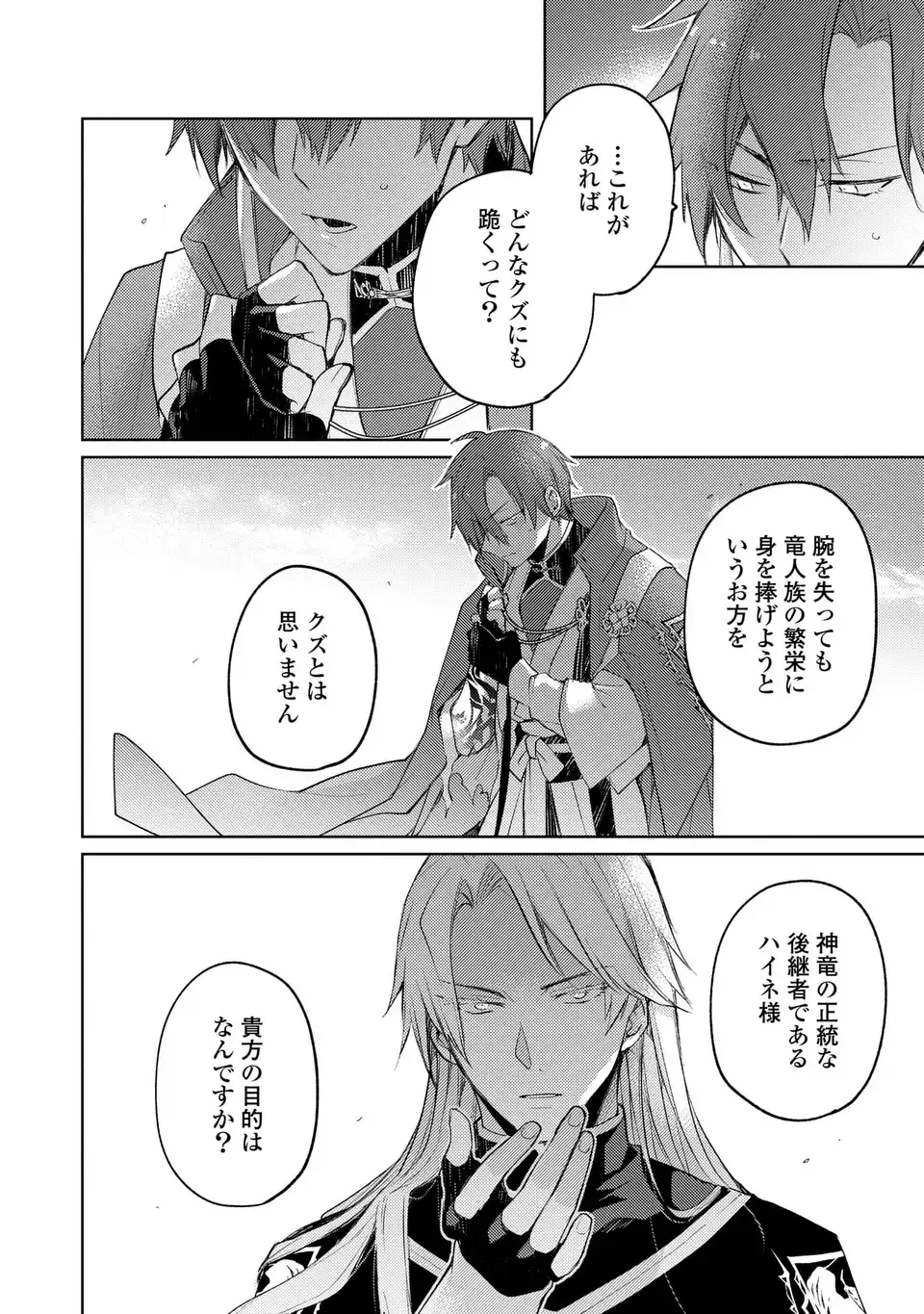 Shinryuu no Koukeisha Dekisokonai to Futari no Shugoryuu - Chapter 3 - Page 26