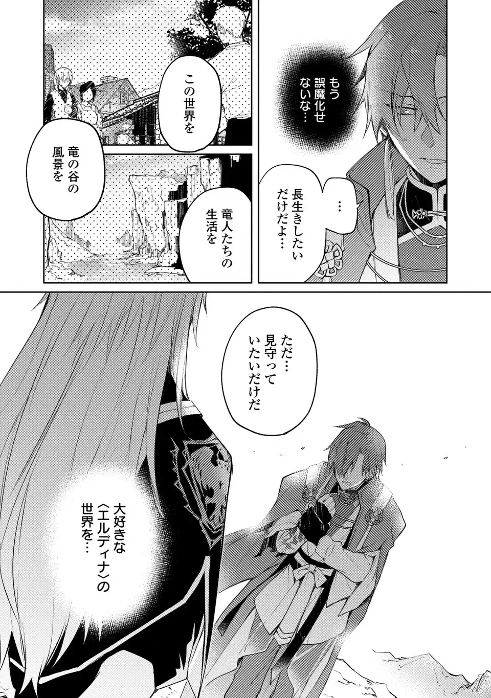 Shinryuu no Koukeisha Dekisokonai to Futari no Shugoryuu - Chapter 3 - Page 27