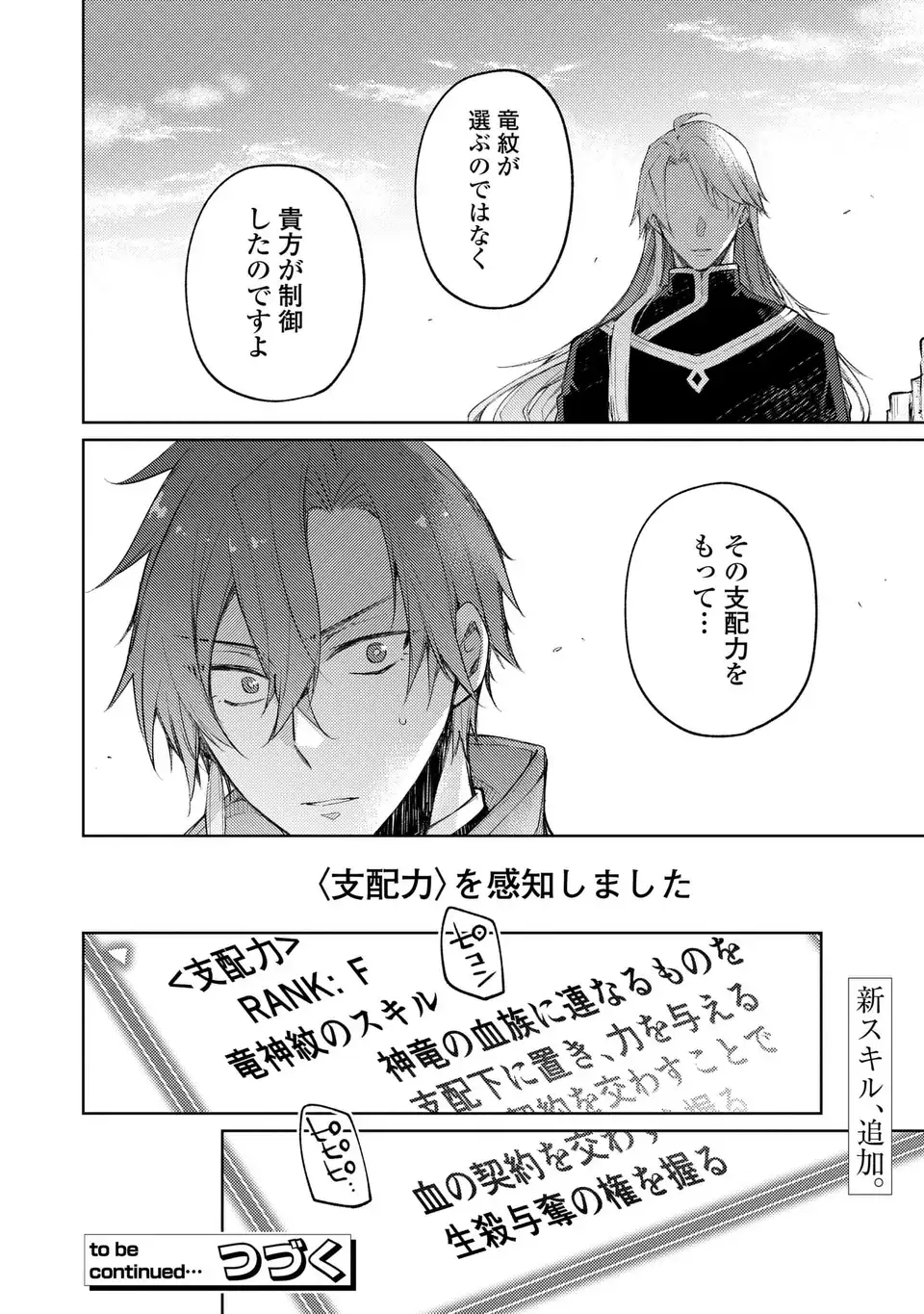 Shinryuu no Koukeisha Dekisokonai to Futari no Shugoryuu - Chapter 3 - Page 32